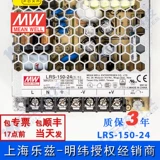 LRS-150-24 Taiwan Mingwei 150W24V Питания питания 6.5A DC напряжение напряжения