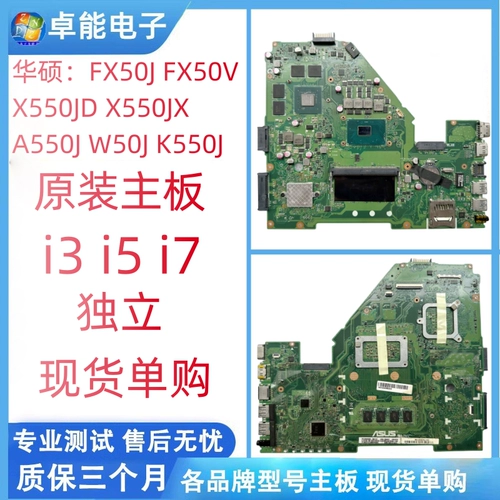 Asus asus fx50j x550jd jx a550j w50j k550j fx50v x550vq Материнская плата