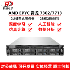 Сервер 2u机架式amdepyc双路7742/7h12/7763科学运算服务器128核仿真主机