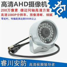 Инфракрасная камера 800万高清ahd监控红外摄像头防水半球鹅蛋同轴模拟车载摄像机探头