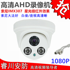 Инфракрасная камера 307室内半球监控摄像头ahd同轴模拟高清1080p红外夜视500万像素
