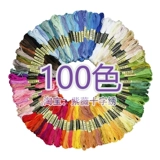 Cross -STITCH 100 - -Color DIY Ручная хлопчатобумажная линия с помощью линии вышивки с линией вышивки обычно используется инструмент для доставки цвета бесплатная доставка