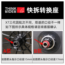 держатель для велосипеда thinkrider 智骑a1/x5/x7骑行台配件快拆转换器 桶轴快拆转换座