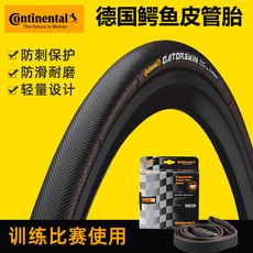 Велопокрышка continentai马牌sprinter gatorskin鳄鱼皮公路车竞赛管胎700*25c