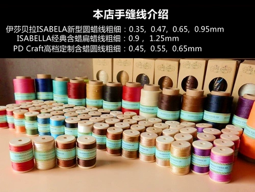 Isabella круглая восковая линия 0,47 мм метод вырезанный швейная нить DIY кожаный швей швейный швейный швейный кошелек Pinrse Кожаный пакет