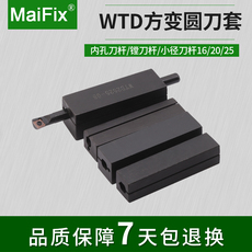 Держатели для посуды maifix数控内孔刀杆镗孔车刀wtd-1616/2020-16/10防震抗震刀套