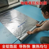 Нагрев воды нагревание специальная алюминиевая фольга Изоляция и изоляция отраженная пленка Чистая алюминиевая пленка Нагревает настоящая алюминиевая пленка Jiangsu, Zhejiang и Shanghai могут быть установлены