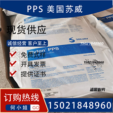 Специальность пластмасс pps苏威xe5515bl 耐化学性挤出吹塑15%玻纤增强合金聚苯硫醚原料