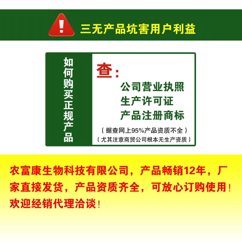 农富康 Посадка EM Bacteria Aquaculture Perers Ferry, курица питательная корм для корма для свиной соломы, кормление, кормление, ферментационное агент удобрения.