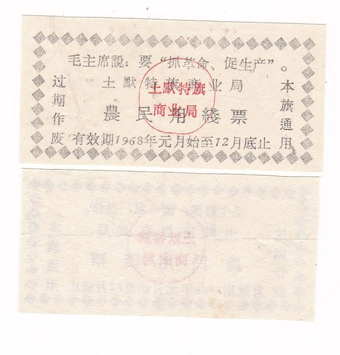 Внутренняя Монголия Автономный регион, баннер Turmut во Внутренней Монголии Автономный регион 68 -Билет с цитатой 68 -летней фермерской линии 68 -Цитаты -меньше голосов