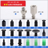 Вакуумная чашка всасывания Золотой инструмент ZPT-A5/B5/B8/B01/A8/A6 Вертикальный буферный кронштейн.
