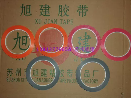 Красная, желтая, синяя, черно -белая лента, узкая Xujian Color Special Special Tape, различная цветная лента