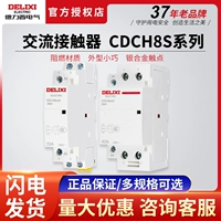 Домохозяйство Delixi AC CDCH8S 40A 20A 25A Домохозяйство.