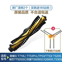 TT53PRO/TP53/TT53 Rolling Brush (бесплатно 1 пара пограничных кистей) Оригинальное качество