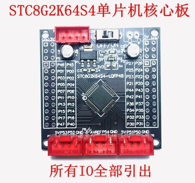 STC8G2K64S4 Одно -хип -микрокомпьютерная плата по развитию Совета по разработке учебной платы 51 Smart CAR PORTER CONTROL BOARD