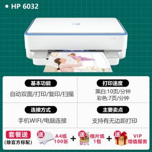 HP6032 高颜值高性能 无边距