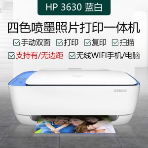 HP3630（无线手机电脑版）升级