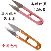 Аутентичный хангжоу Чжан Коудзуми Спринг-ножницы Поперечный сшивание ножниц U-образные ножницы.