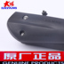 Dayang xe máy phụ kiện ban đầu DY125T-16 Taishan DY125T-26 Gege ống xả muffler ống khói Ống xả xe máy