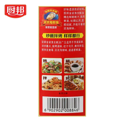 Кухня Золотая рыбалка женский устричный соус 700G*12 бутылок с полной коробкой кухни приправляют холодное смешивание холодного в горячем горшке для жареного устричного соуса