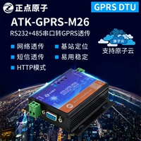 Положительный атомный модуль GPRS DTU | rs232+485 серийный порт к беспроводным номеру GPRS Pass ATK-GPRS-M26