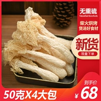 [50G*4 упаковки] Бамбук 荪 Специальные сухой товары -Расширение дикого бамбука Sheng 200g Бесплатная доставка чистая натуральная серная копченой грибы Специальность