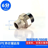 Live Connection φ25*3/4M