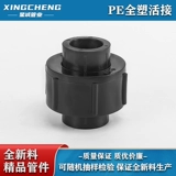 PE -Feed Tipe Accessories Полное пластиковое соединение PE Tipe Accessories