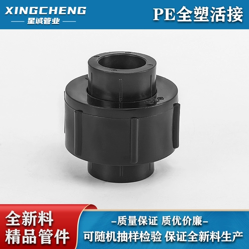 PE -Feed Tipe Accessories Полное пластиковое соединение PE Tipe Accessories