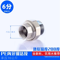 PE LIVE соединение внутренних зубов φ25*3/4f