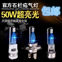 Bàn đạp Fuxi xe máy bóng đèn lớn 12V xenon đèn siêu sáng xa gần ánh sáng ma lửa Xenon đèn trước bóng đèn 	đèn pha led 50w xe máy	