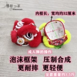 10 -INCH Bubble South Lion's Dance's Lion Dance Performance Little Lion Head Boy -Waup Lion Set Literation Train