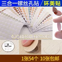 Cap Đồ nội thất Vít Paste Cover Đồ nội thất Phòng ngủ Tủ quần áo Nhẫn Làm đẹp Nhãn dán đơn giản Cố định máy tính để bàn Kết hợp hạt gỗ - Nhà cung cấp đồ nội thất móc treo tường gỗ