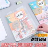 Бесплатная доставка книжных книжных книжных книг Self -Viscosity, Transparent Matte, High School и School Student Ученик