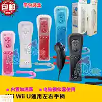 Nintendo Wii Wii xử lý bộ tăng tốc somatosensory tích hợp tay cầm bên trái và bên phải tay cầm WII nunchaku - WII / WIIU kết hợp wii sport