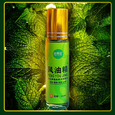 【夏季】清凉油风油精提神醒脑止痒防驱蚊学生防瞌睡晕车