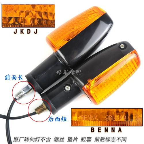 Yamaha Мотоциклевые аксессуары Jym125-2-3-8 Goster ao ybres tiaoli Turning Tianshu 06 Turn Light