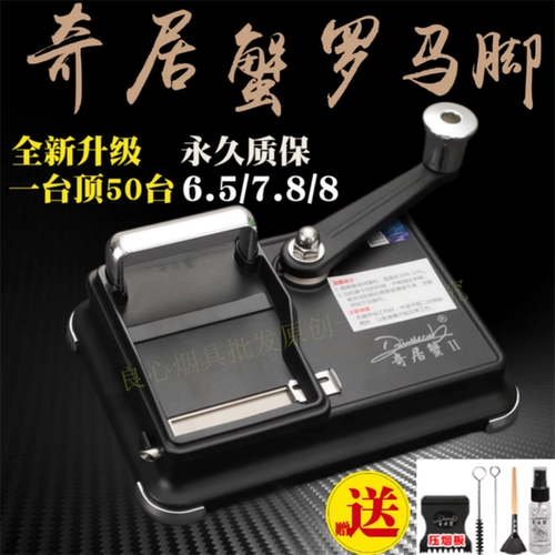 [Бесплатно новый новый] Qiju Crab Upgrade Romane Feet 6,5/7,8/8 Double Guider Руководство по рубежу сигареты Сигареты Сигареты