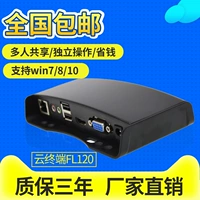 Qinglian fl120n xinyun терминал терминал терминал -хост общего задержки Bao Thin Client