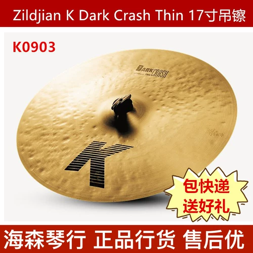 Zildjian K0903 K темнота
