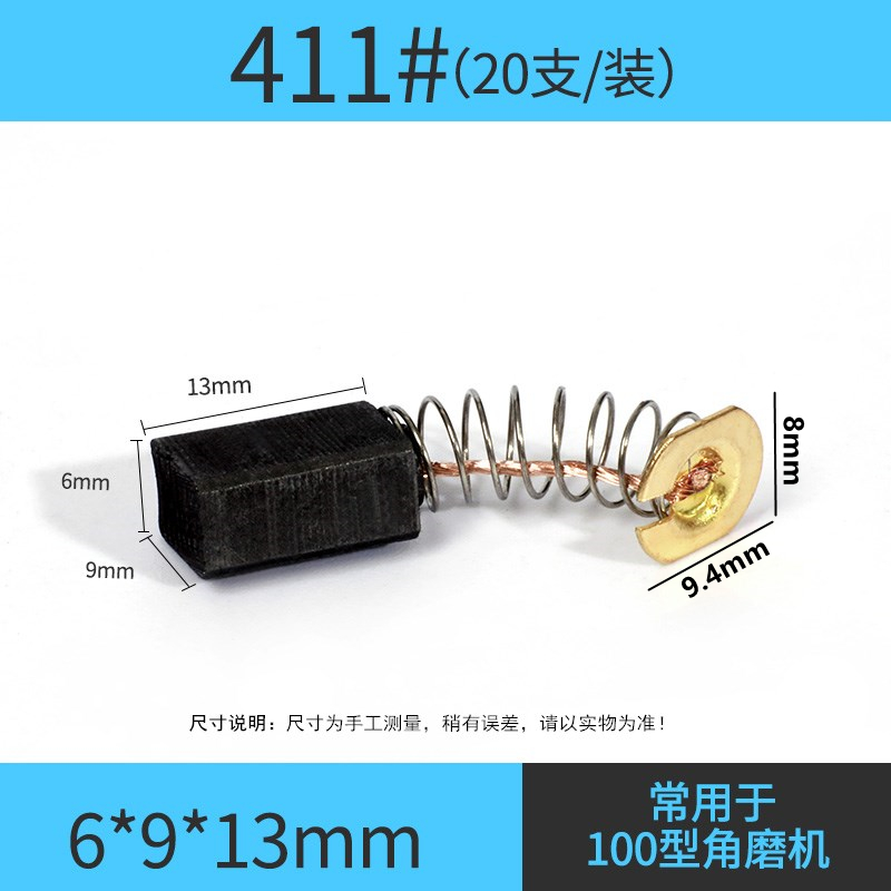 Carbon Brush-411 # (20 Pieces / Set)Angle grinder Carbon brush cutting machine Electric hammer Electric hand drill Electric pick Electric drill abrader electric machinery Carbon brush parts currency complete works of