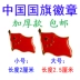 Đặc biệt cung cấp Trung Quốc Huy Hiệu Lá Cờ Trâm Năm Sao Red Huy Hiệu Lá Cờ Huy Hiệu Dày Lễ Hội Đơn Vị Làm Việc Huy Chương
