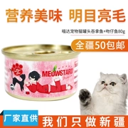 MeowStard thịt trắng tự nhiên thú cưng mèo đóng hộp đồ ăn cá ngừ + hôn ấu trùng 80g