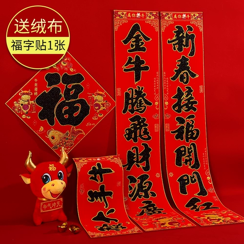Counter награжден домохозяйством Spring Festival 2021 Niu Niu Nun Cloth Spring Festival Festival Новогодний новогодний новогодний.