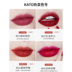 Kato air lip glaze red clay bếp fire velvet matte son lì bền màu sinh viên giá rẻ 070905 son black rouge a32 