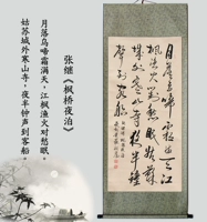 Fengqiao yebo Четырех -фот вертикальная прокрутка каллиграфия, живопись, каллиграфия, каллиграфия, каллиграфия, почерка