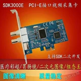 10moons/Tianmin Замените SDK3000 PCI-E Интерфейс карта видео сбора видео SDK Поддержка медицинской помощи