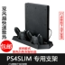 PS4 slim khung đặc biệt máy chủ quạt làm mát cơ sở PS4slim phụ kiện xử lý sạc bracket thiết bị kết nối PS kết hợp