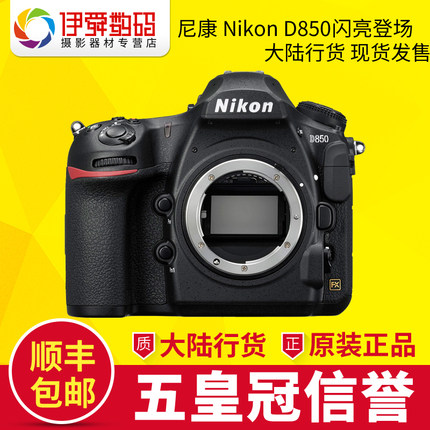 Nikon/ nikon D850 один полностью Рамка зеркальные  D850 самостоятельные тело общенациональная гарантия лицензированный качественный товар