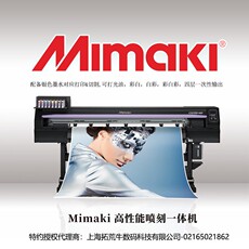 Фото машины mimaki cjv150系列 mimaki高性能喷刻一体机进口写真机